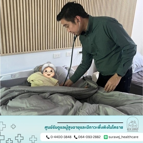 ดูแลผู้ป่วยระยะสุดท้าย