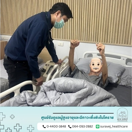 บริการดูแลหลังผ่าตัดหลังออกจากโรงพยาบาล